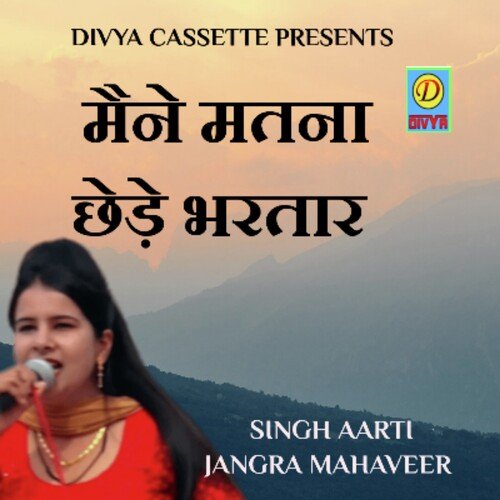 Mane Mat Na Chade Bharatr (Haryanvi) Mahaveer. MP3 Download