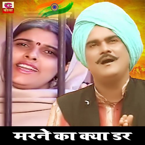 Marane Ka Kya Dar Narendra Kaushik (Samchana Wale) MP3 Download