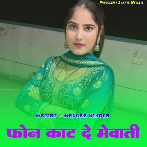 फोन काट दे मेवाती Balura Singer MP3 Download