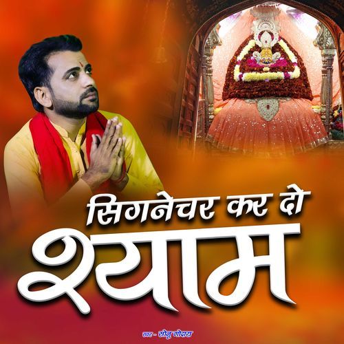 Signetur Kardo Shyam Sonu Godara MP3 Download