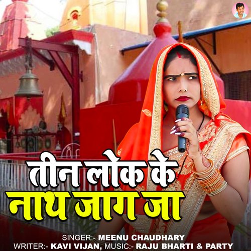 Teen Lok Ke Nath Jaagja Meenu Chaudhary MP3 Download