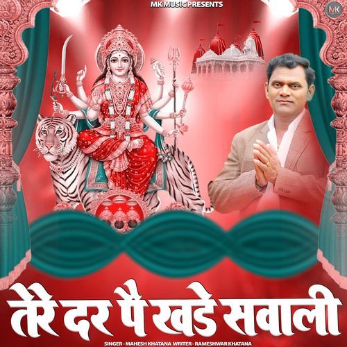 Tera Dar Pe Khade Sawali Mahesh Khatana MP3 Download