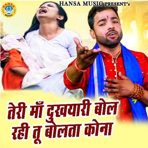 Teri Maa Dukhiyari Bol Rahi Tu Bolta Kona Sunil Chouhan MP3 Download