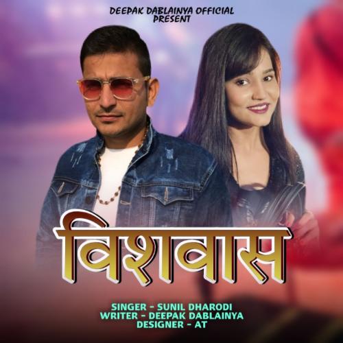 Viashvash Sunil Dharodi MP3 Download