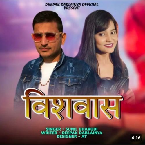 Viashvash Deepak Dablainya MP3 Download