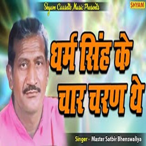 Dharm Singh Ke Chaar Charan The Master Satbir Bhenswaliya MP3 Download
