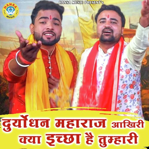 Droyudhan Maharaj Akhri Kya Icha Hai Tumhari Rahul Baliyan MP3 Download