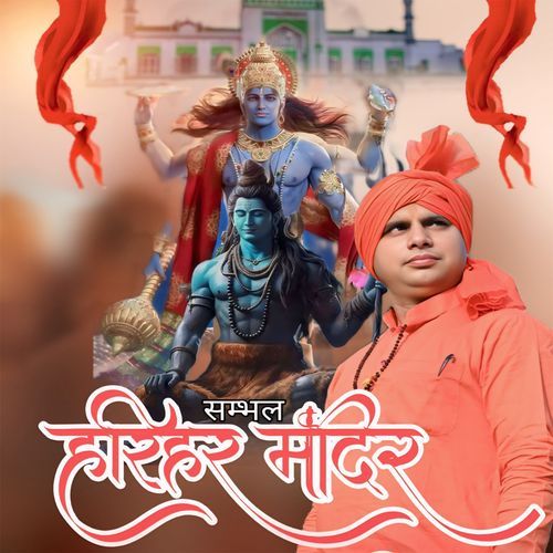 Harihar Mandir Sambhal Surendra Nagar MP3 Download