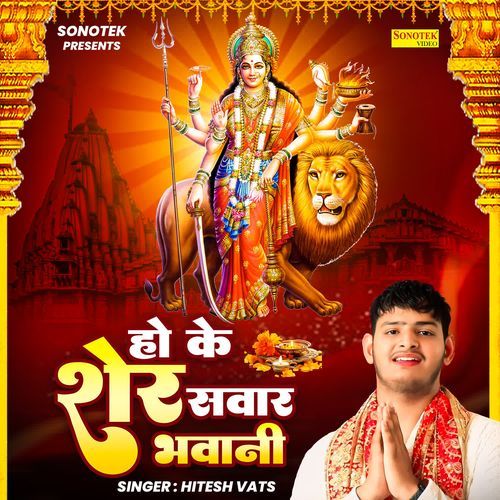 Ho Ke Sher Sawar Bhawani Hitesh Vats MP3 Download