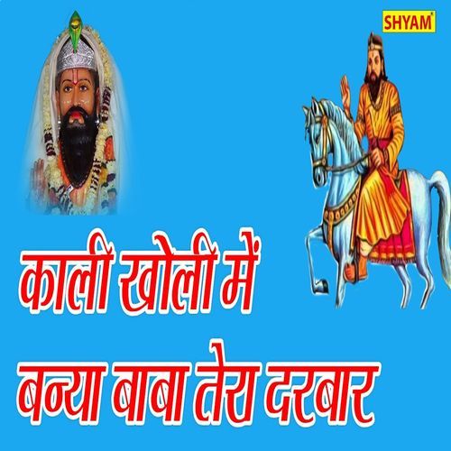Kali Kholi Me Banya Baba Tera Darbar Dharmender Sharma MP3 Download
