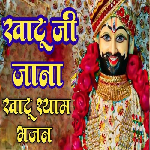 Khatu Ji Jana Bala Kaushik MP3 Download