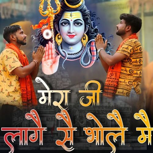 Mera Ji Laage Se Bhole Sachin Saini MP3 Download