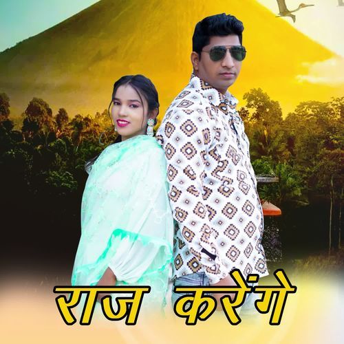 Raaj Karege Sonu Khudaniya MP3 Download