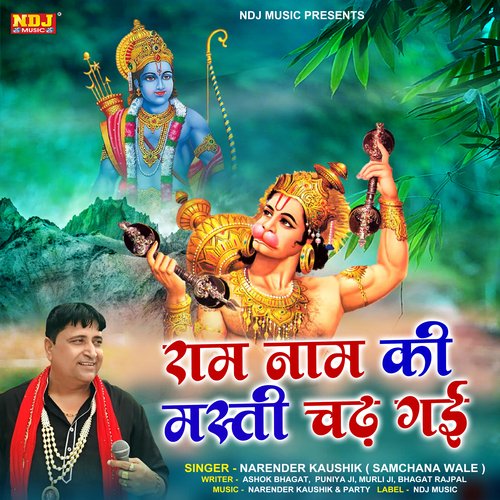 Ram Naam Ki Masti Chad Gyi Narendra Kaushik (Samchana Wale) MP3 Download