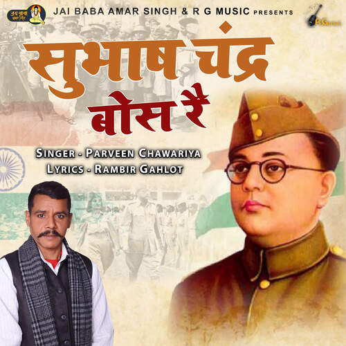 Subhash Chandra Bose Re Parveen Chawariya MP3 Download