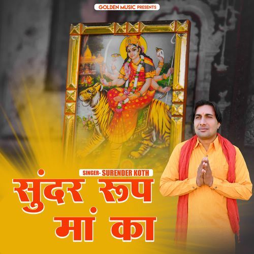 Sunder Roop Maa Ka Surender Koth MP3 Download