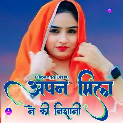 अपन मिलन की निशानी Dabangg Bisru MP3 Download