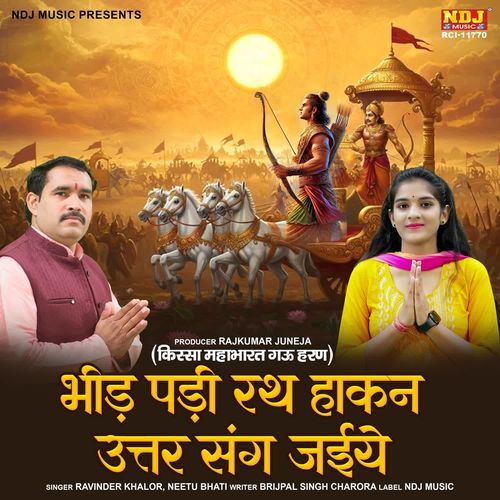 Bheed Padi Rath Hakan Uttar Sang Jaiye Ravinder Khalor MP3 Download