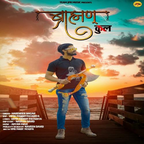 Brahman Kul Harender Nagar MP3 Download