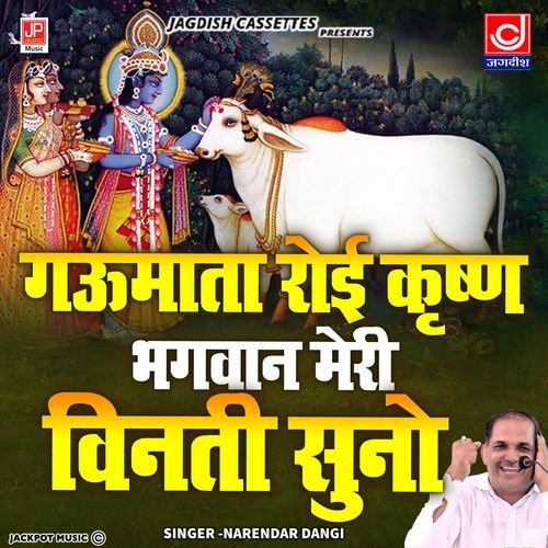 Krishan Bhagwan Meri Vinti Suno || Narender Dangi Narender Dangi MP3 Download