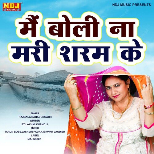 Mai Boli Na Mari Sharam Ke Rajbala Bahadurgad MP3 Download