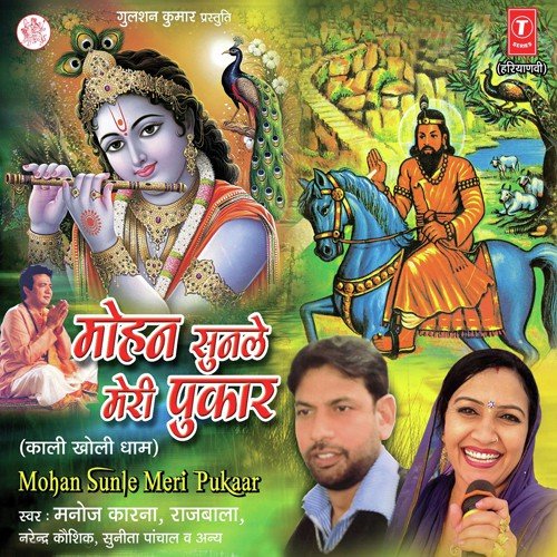 Mohan Sunle Meri Pukaar (Kaali Kholi Dhaam) Manoj Karna MP3 Download