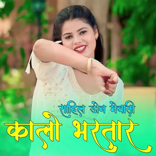 कालो भरतार SAHIL DON MEWATI MP3 Download