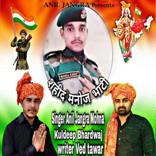 Saheed Manoj Bhatti Shardhanjali Kuldeep Bhardwaj MP3 Download