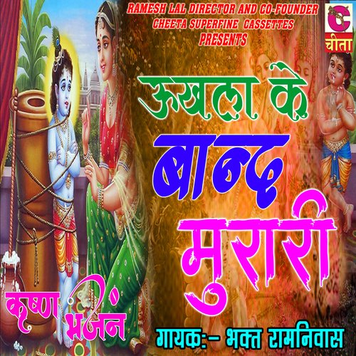 Ukhal ke baan murari ne main to Bhagat Ram Niwas MP3 Download