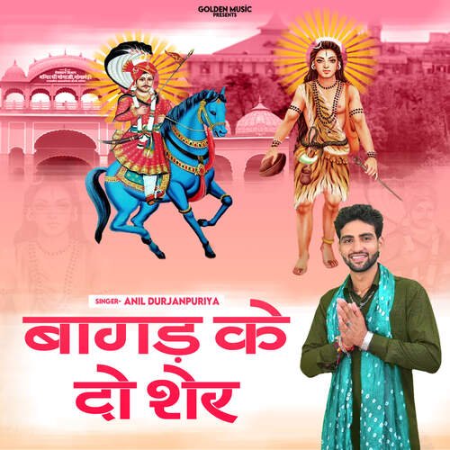Bagad Ke Do Sher Anil Durjanpuriya MP3 Download