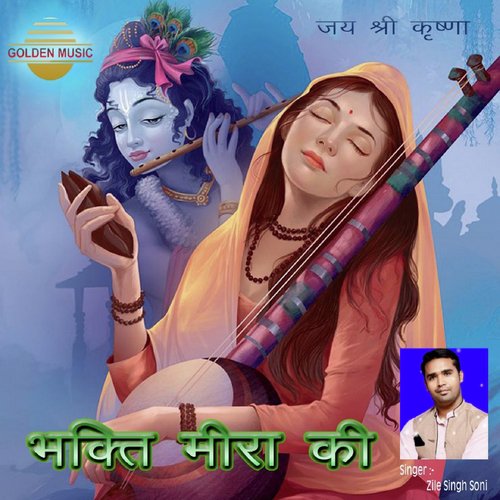 Zile Singh Soni Songs MP3 Download