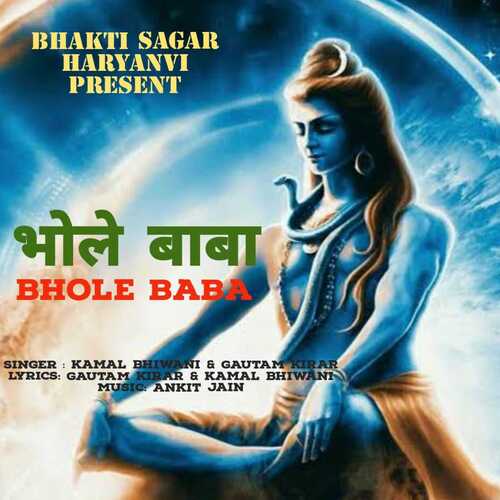 Bhole Baba Gautam Kirar MP3 Download