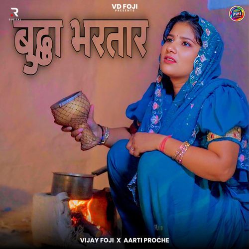Budha Bhartar Aarti Proche MP3 Download