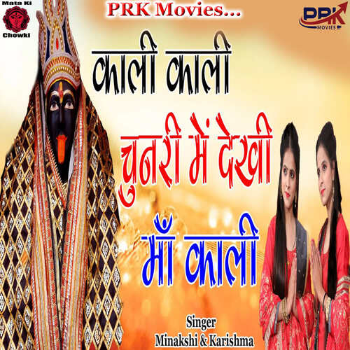 KALI KALI CHUNRI ME DEKHI MAA KALI Minakshi MP3 Download