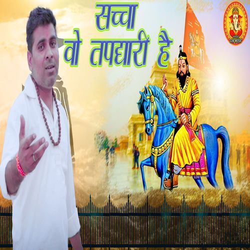 Saccha Vo Tapdhari Hai Nitin Pal MP3 Download