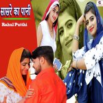 Rahul Putthi Songs MP3 Download