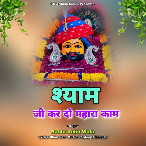Shyam Ji Kardo Mahara Kam Bablu Kohli Wala MP3 Download