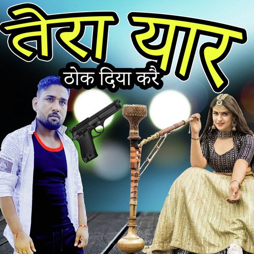 Tera Yaar (Haryanvi) Rinku Begampuiya MP3 Download