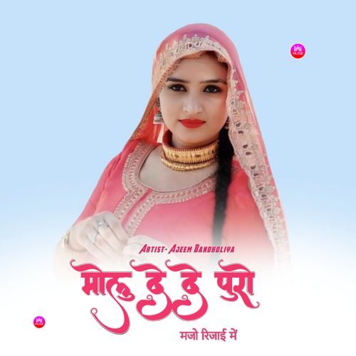 मोलू देदे पूरो मजो रिजाई में Wasim Akram Alwar MP3 Download