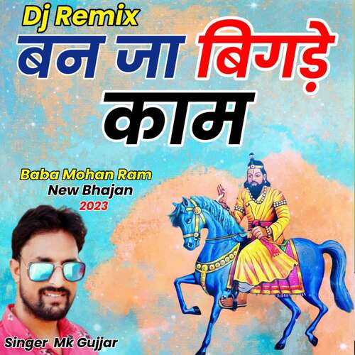 Banja Bigde Kaam (Dj Remix) Mk Gujjar MP3 Download
