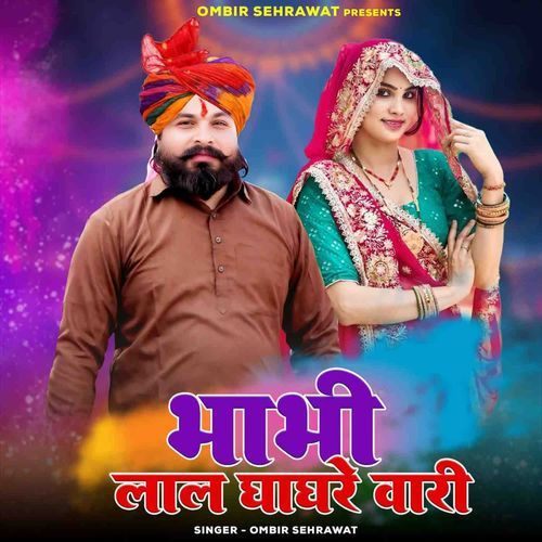 Bhabhi Lal Ghaghre Wari Ombir Sehrawat MP3 Download