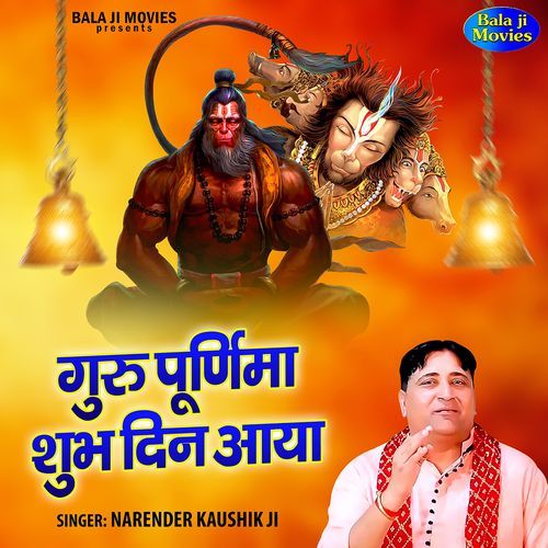 Guru Purnima Shubh Din Aaya Narender Kaushik Ji MP3 Download