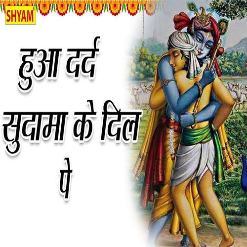 Hua Dard Sudama Ke Dil Pe Keshav Gujjar MP3 Download