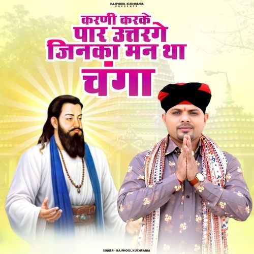 Karni Karke Paar Utar Gaye Jinka man tha Changa Rajphool Kuchrania MP3 Download