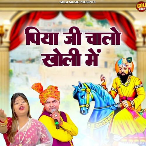 Piya Ji Chalo Kholi Me Mata Yadav MP3 Download