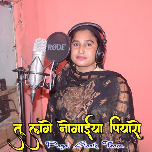 Tu Lage Nogaiyya Piyaro Pagal Aasik Team MP3 Download