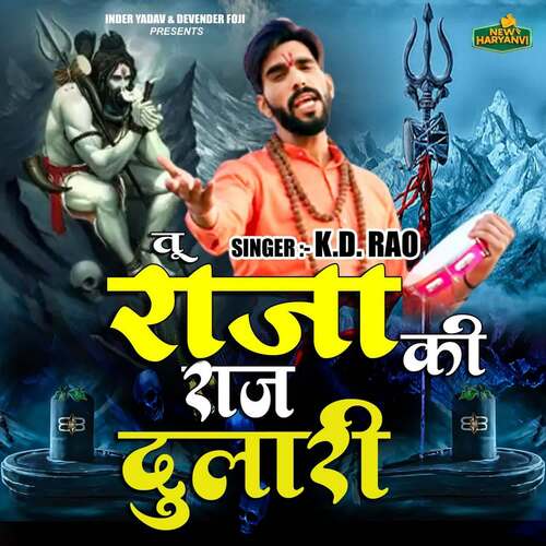 Tu Raja Ki Raaz Dulari KD Rao MP3 Download