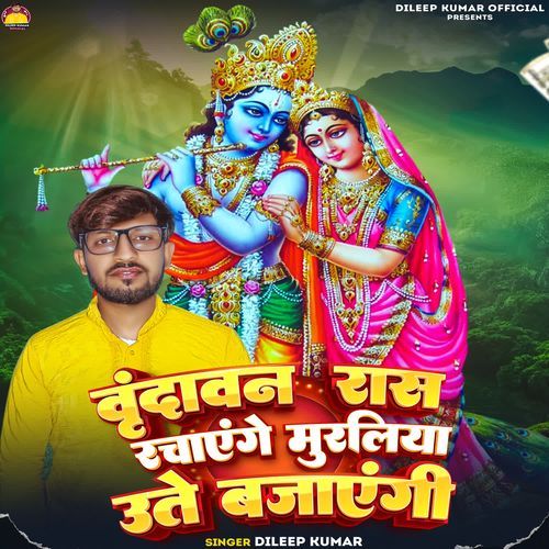 Vrandavan Ras Rachayege Murliya Ute Bajayegi Dileep Kumar MP3 Download