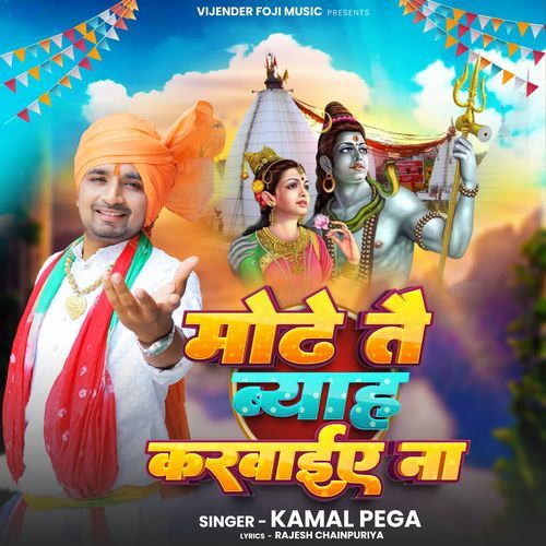 mode te byaah karwaye naa Kamal Pega MP3 Download