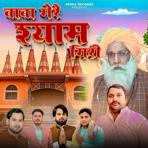 Baba Mere Shiyam Giree Amit Dedha Pabhi MP3 Download